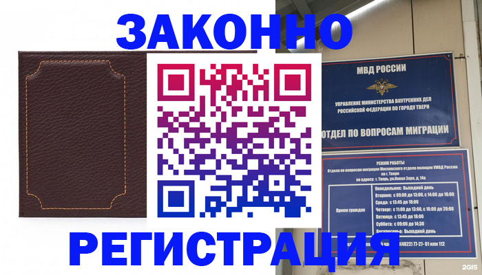 временная регистрация законно в Каменск-Уральске
